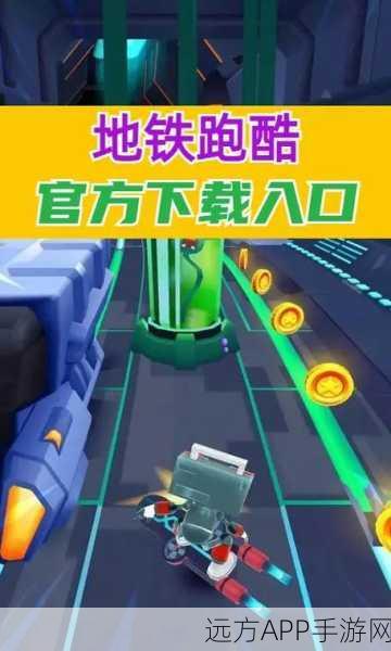 洛阳古城新挑战！地铁跑酷洛阳版卡钥匙秘籍大公开