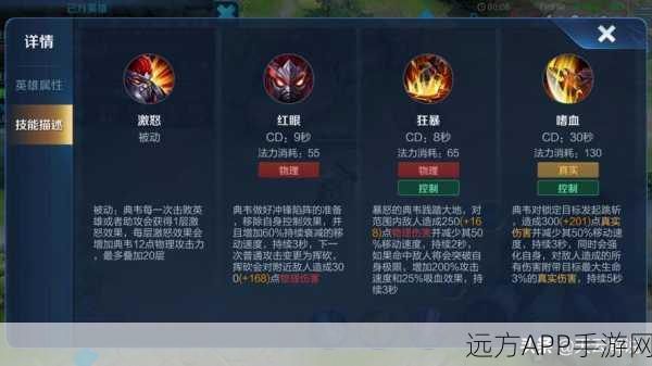 王者荣耀自走棋新英雄揭秘，典韦技能属性深度剖析及实战策略