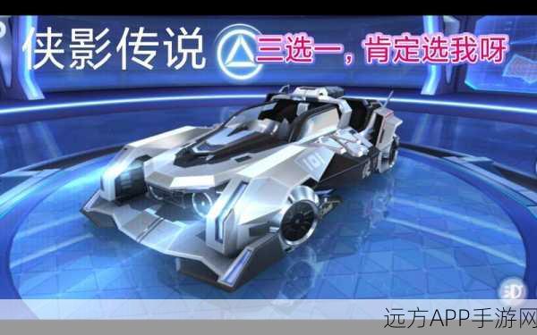 QQ飞车手游，侠影传说赛车深度改装与赛道征服全解析