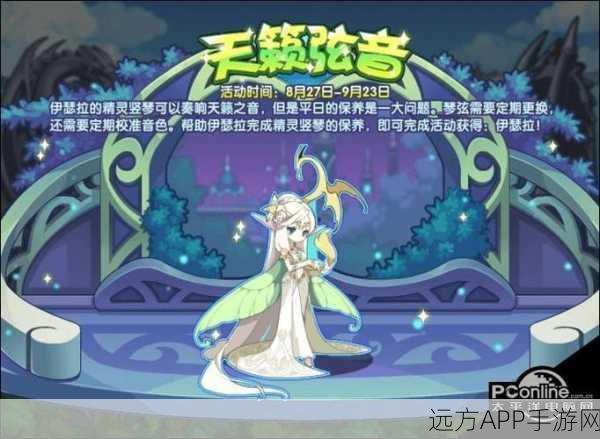洛克王国,伊瑟拉技能搭配全攻略,解锁战场霸主秘籍