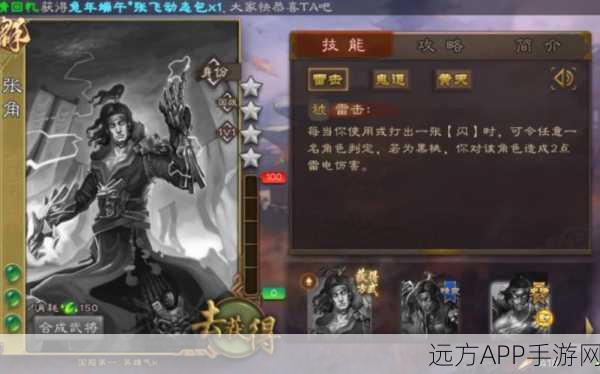 张角技能全解析，掌握三国杀中的雷击大师