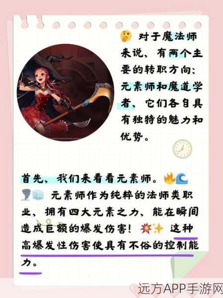 DNF手游深度解析,魔法师转职最佳选择揭秘