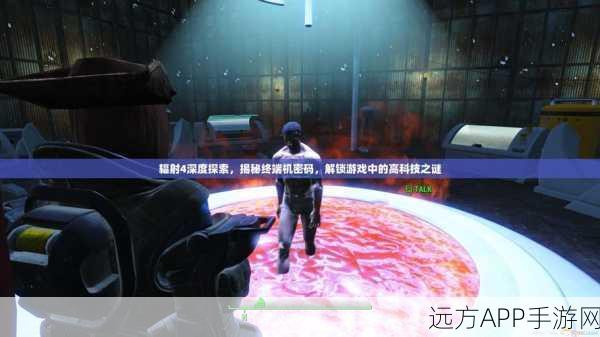 手游探索揭秘，辐射4玉米宝藏据点全攻略