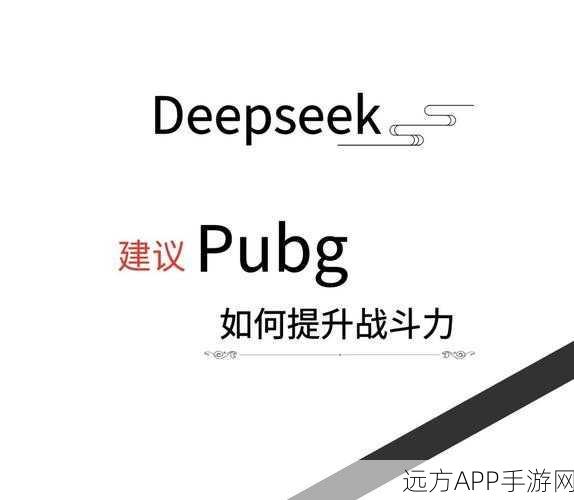 绝地求生,刺激战场高手进阶秘籍,解锁上分新境界