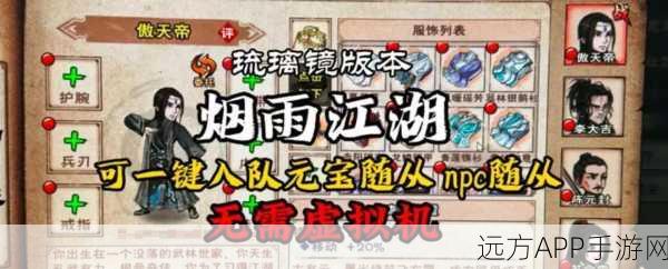 烟雨江湖70级顶尖装备解锁攻略,颜值与战力双重飙升秘籍