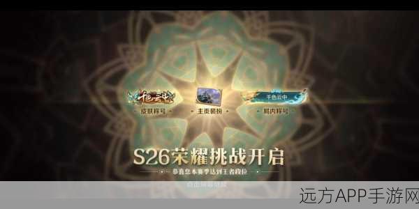 王者荣耀时空之境四层深度解析，荣耀印记解锁全攻略