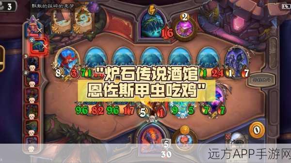 炉石传说国服大赛,恩佐斯防战登顶战术全揭秘