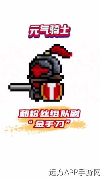 元气骑士金色手刀获取攻略,解锁传奇武器的秘密