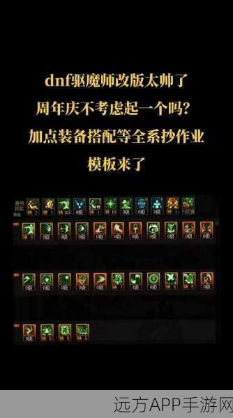 DNF驱魔师全面解析，技能多样，战斗无敌的秘诀何在？