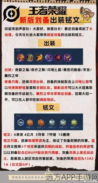 王者荣耀新版刘备深度玩法解析，重塑野王之路