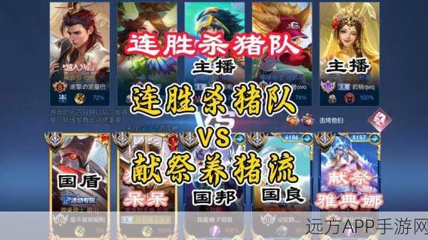 王者荣耀攻略，揭秘养猪流战术破解之道，助你冲上王者之巅