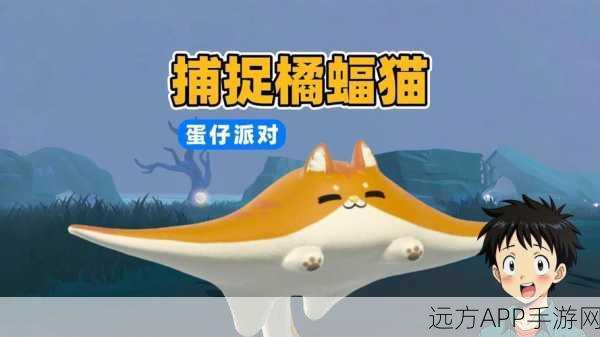 蛋仔派对橘蝠猫信物揭秘，解锁专属亲密互动，赢取限定奖励！