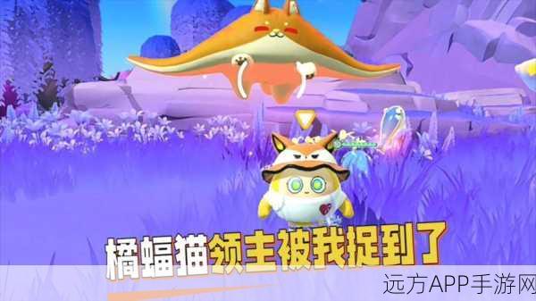 蛋仔派对橘蝠猫信物揭秘,解锁专属亲密互动,赢取限定奖励!