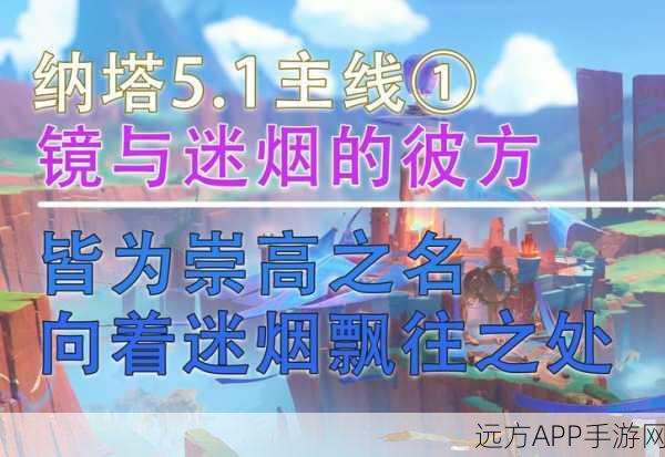 原神镜与谜烟的彼方，深度攻略+隐藏彩蛋全解析，探索未知之旅