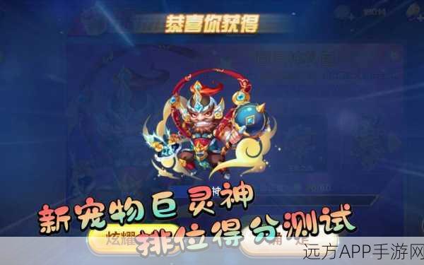 天天酷跑深度解析,超神宠异界之神实战价值与入手攻略