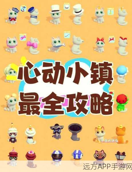 心动小镇隐藏任务全攻略,揭秘神秘任务步骤与独家完成技巧