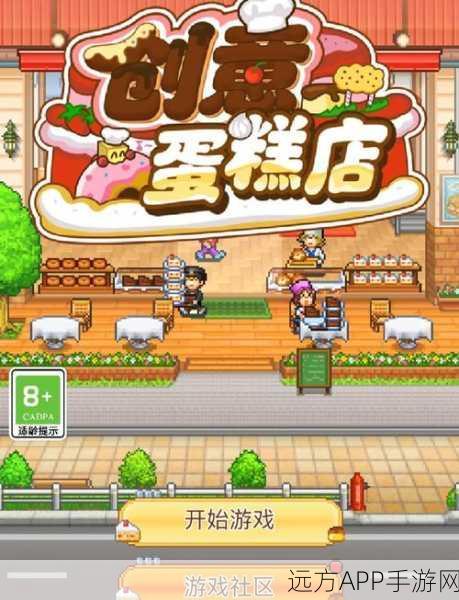 蛋糕大亨下载手机版_非常好玩的模拟经营游戏