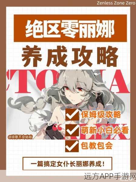 绝区零丽娜音擎选择全攻略，解锁最佳战斗音效配置