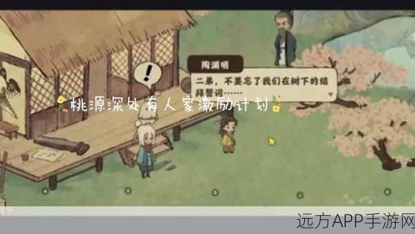 桃源深处探秘，全面解析桃源深处有人家阡陌交通任务攻略