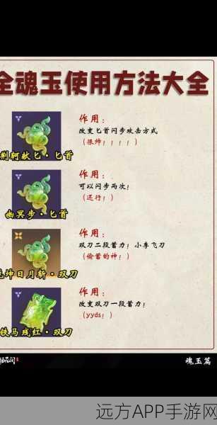 永劫无间深度攻略,魂玉属性加成极限揭秘,战力飙升秘籍