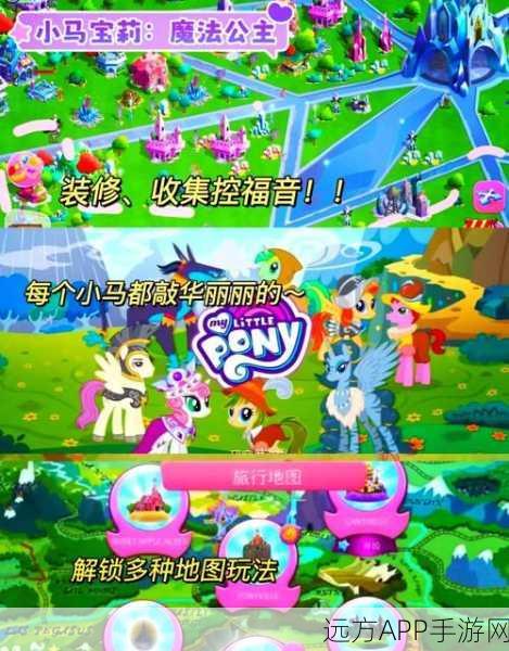小马宝莉大世界安卓版上线！精美卡通风格带你开启趣味冒险之旅