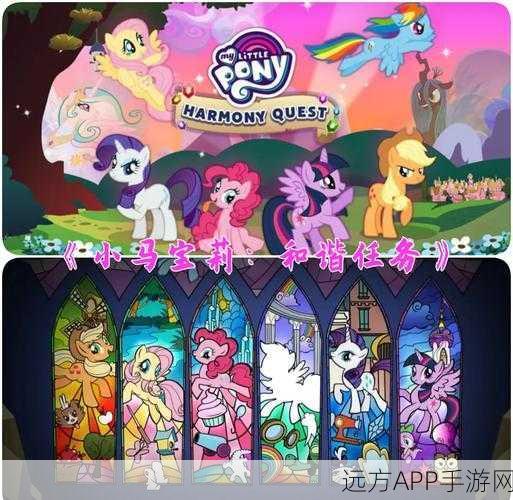 小马宝莉大世界安卓版上线!精美卡通风格带你开启趣味冒险之旅