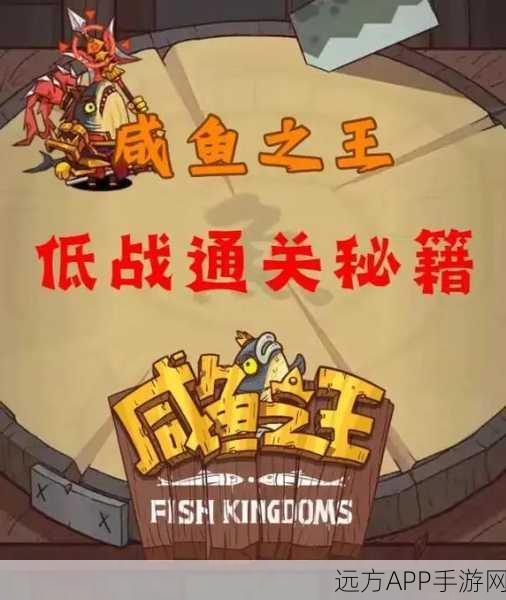 咸鱼之王100-1关卡攻略，解锁通关秘籍，助你称霸鱼塘！