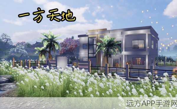 剑网3家园系统深度解析，等级达标后，家具使用全攻略