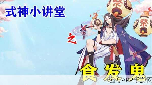 阴阳师手游,食发鬼高效获取全攻略,解锁秘境副本新速度!