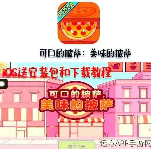 披萨快递男孩游戏下载_模拟送披萨的游戏
