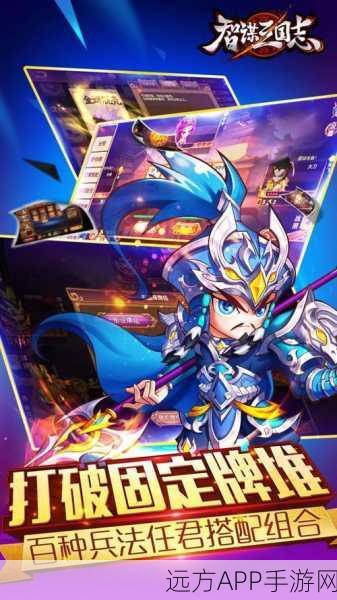 智谋三国志下载手机版_三国题材策略卡牌手游