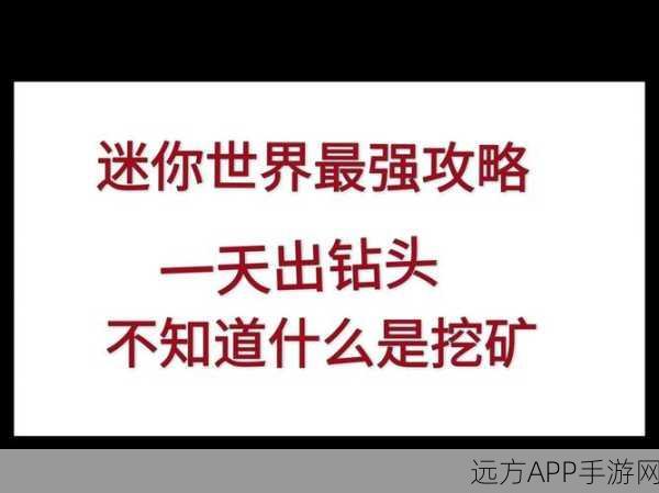 迷你世界探险指南,揭秘石英砂的高效获取策略