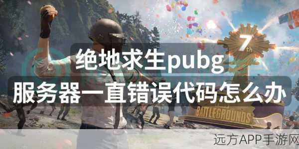 绝地求生自定义服务器搭建全攻略，打造专属竞技战场