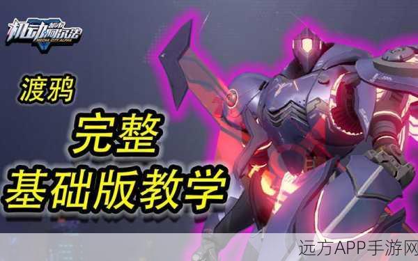 渡鸦配件模组全解析,机动都市阿尔法战场称霸秘籍