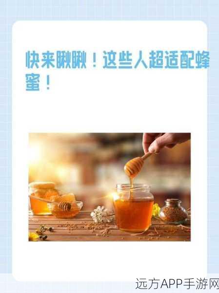 手游创造与魔法甜蜜揭秘，蜂蜜的获取、用途与价值深度探索