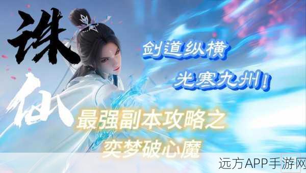 梦幻新诛仙深度揭秘，解锁世界等级机制，攀登修仙巅峰