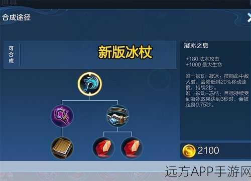 王者荣耀深度攻略，冰霜法杖的实战运用与策略解析