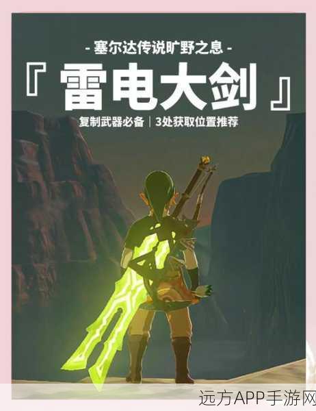 塞尔达传说揭秘,大师剑变红,解锁隐藏力量的奥秘