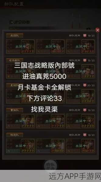三国志战略版账号遭毁？全面解析应对攻略与预防措施