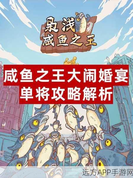 咸鱼之王权限问题大揭秘,解锁游戏新姿势!