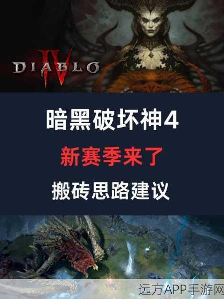 暗黑破坏神4第三赛季震撼来袭，具体时间与全新赛季细节揭秘