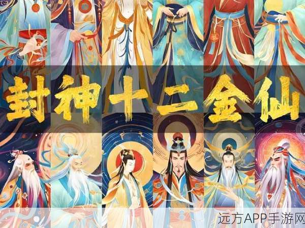 元气封神，顶尖仙人排行，揭秘哪些仙人助你称霸仙界！