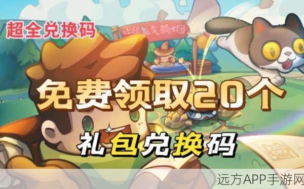 独家揭秘,元气骑士前传最新礼包兑换码宝藏库大放送!