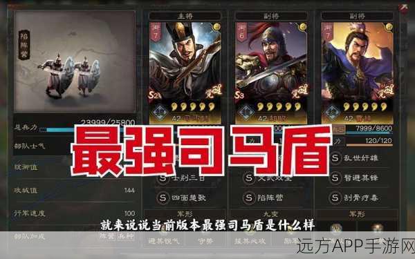 三国志战略版，揭秘司马盾的最强配置与实战攻略