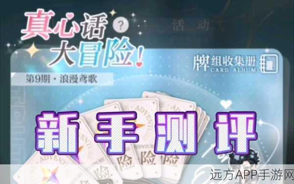 光与夜之恋真心话大冒险活动详情揭秘,浪漫心跳即将开启!