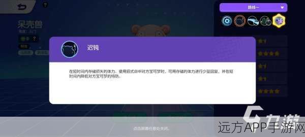 宝可梦大集结呆壳兽顶尖持有物搭配秘籍,解锁战场统治力
