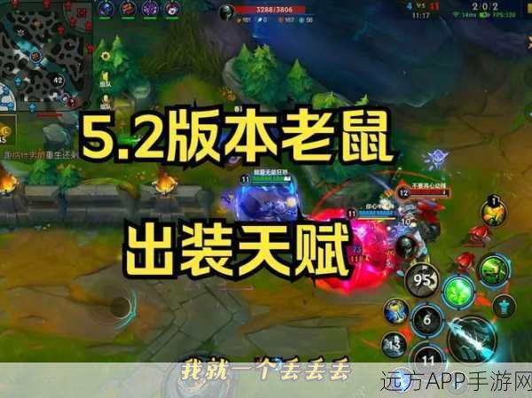 云顶之弈高手攻略,揭秘老鼠最强出装思路