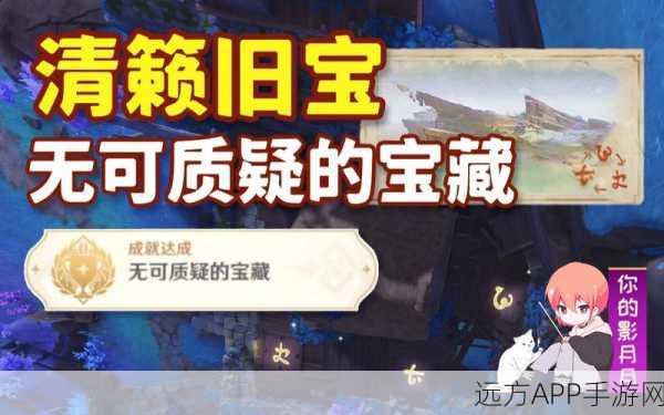 原神清籁岛无可置疑的宝藏任务全攻略，解锁隐藏宝藏，揭秘任务细节