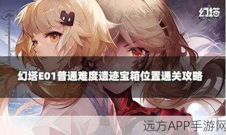幻塔E03关卡无伤速通秘籍,步骤详解与实战技巧大公开