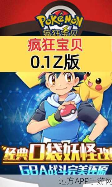 疯狂宝贝手游，趣味养成新体验，打造专属萌宠乐园